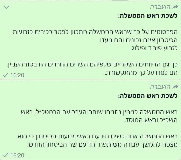 ראש הממשלה בנימין נתניהו נותן גב לראש השב"כ רונן בר ב5  בנובמבר 2024