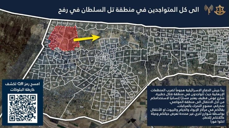 דובר צה"ל בערבית באזהרה דחופה לתושבי רצועת עזה באזור תל א-סולטן ברפיח   