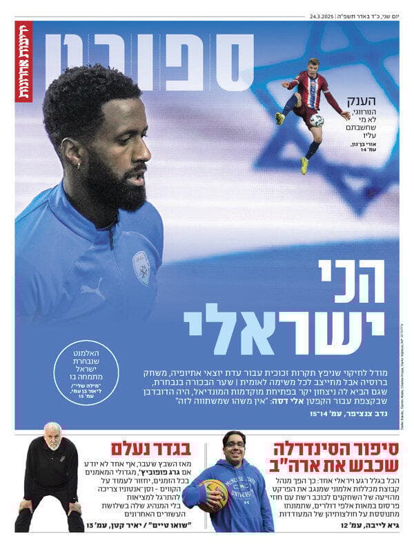 שער מוסף הספורט של "ידיעות אחרונות", הבוקר