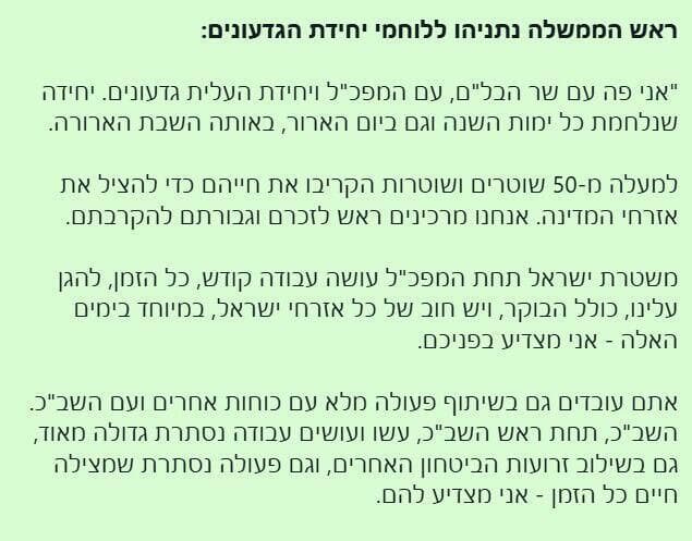 ראש הממשלה בנימין נתניהו נותן גב לראש השב"כ רונן בר ב30 באוקטובר 2023