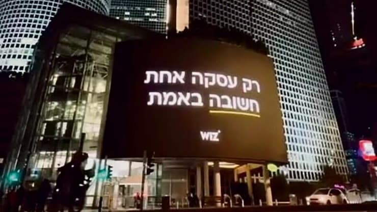שלט החוצות של חברת וויז שהוצג השבוע במסגרת המחאה