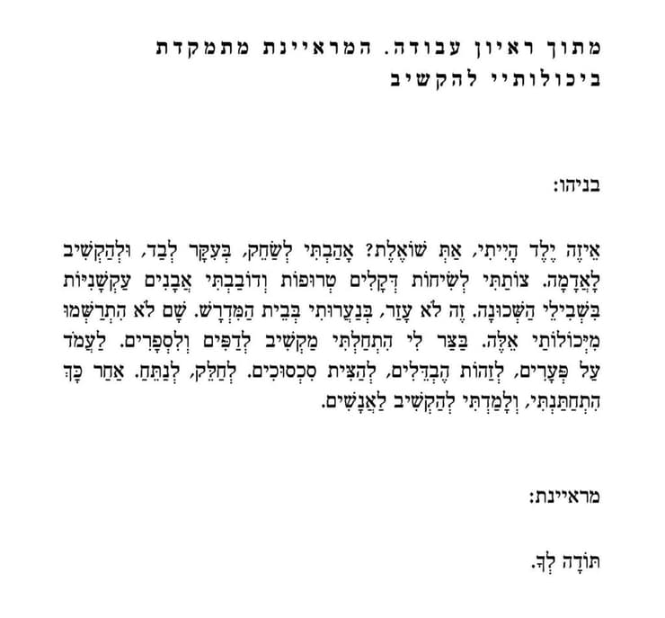 מתוך הספר "היינו בחורי ישיבה, היה קיץ" של בניהו טבילה