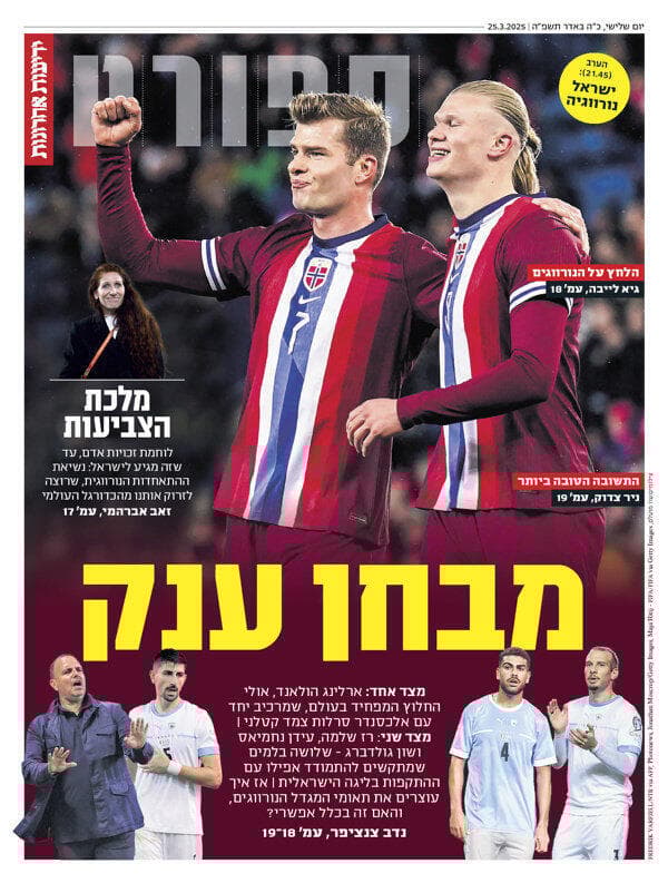 שער מוסף הספורט של "ידיעות אחרונות", הבוקר