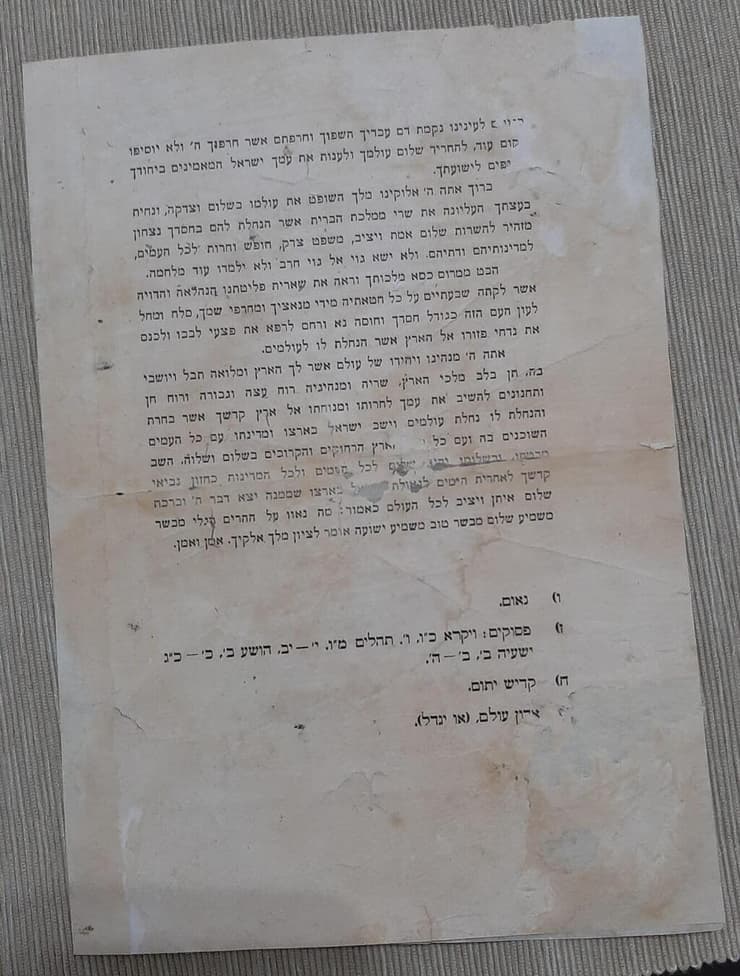 חלקה השני של ברכת ההודיה