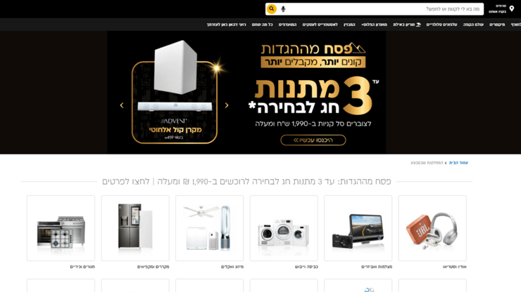 מבצעי פסח ב-Lastprice