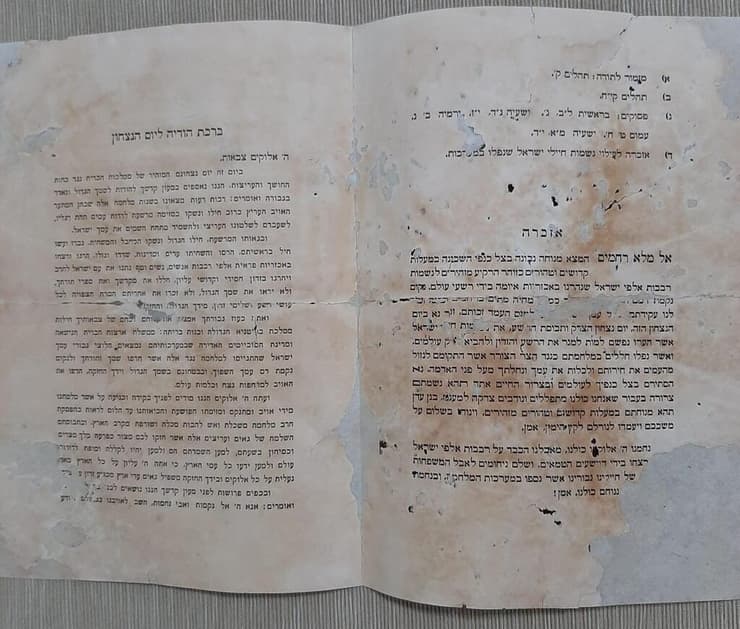 משמאל: חלקה הראשון של ברכת ההודיה ליום הניצחון (צילום: מוזיאון הלוחם היהודי במלחמת העולם השנייה) משמאל: חלקה הראשון של ברכת ההודיה ליום הניצחון