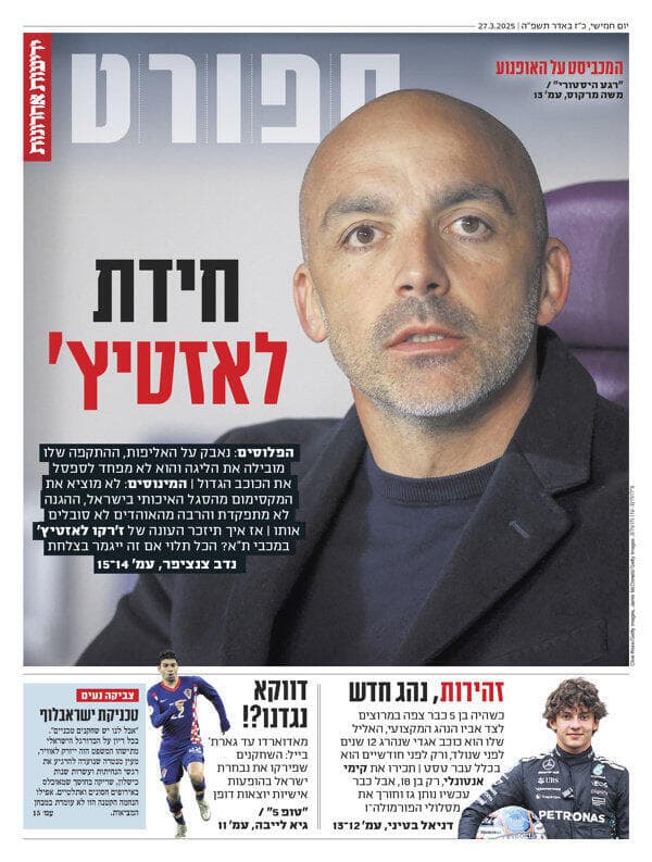 שער מוסף הספורט של "ידיעות אחרונות", הבוקר