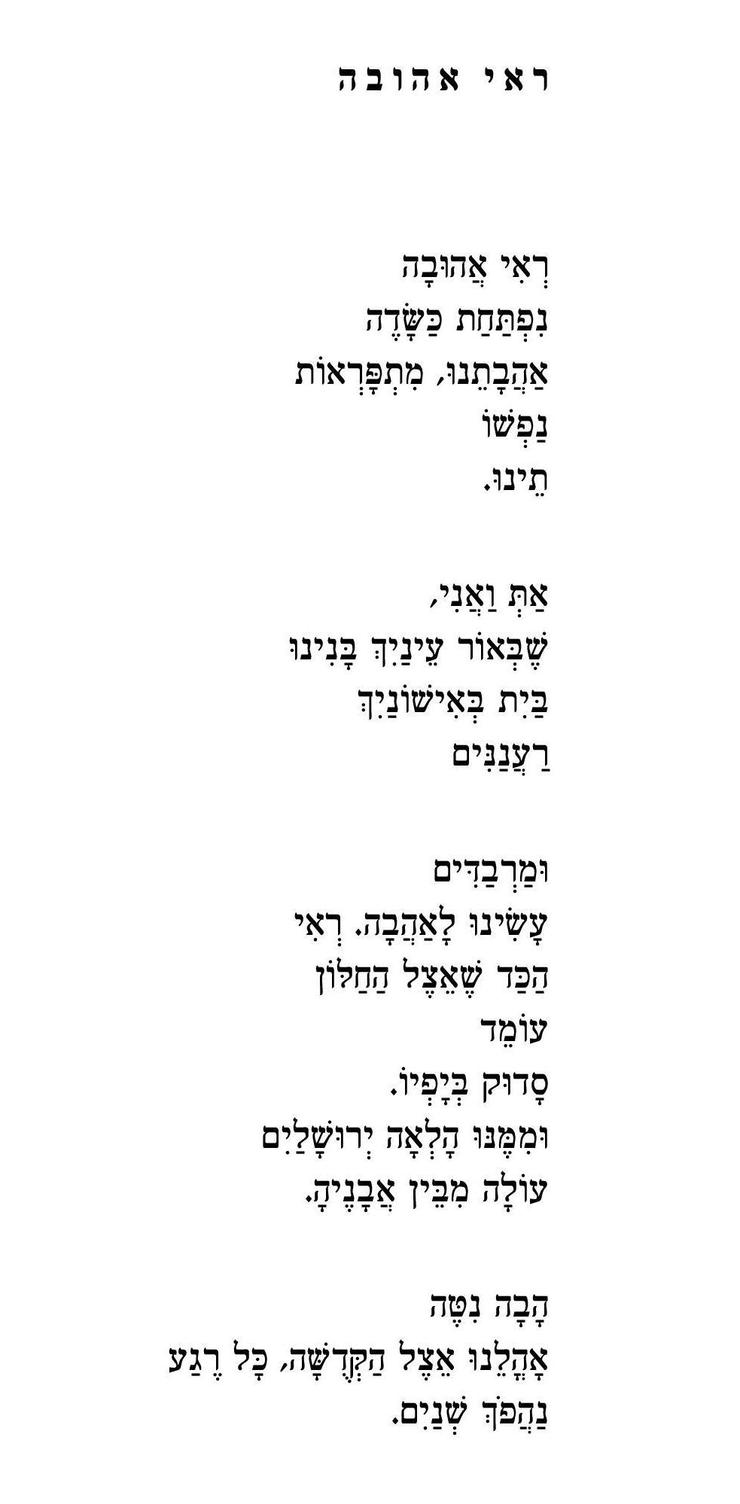 שיר מתוך ספרו של טבילה