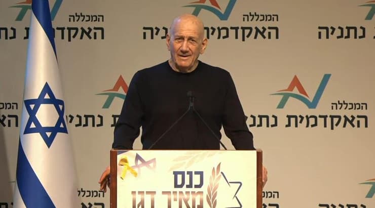  אהוד אולמרט מדבר בכנס מאיר דגן לביטחון ואסטרטגיה