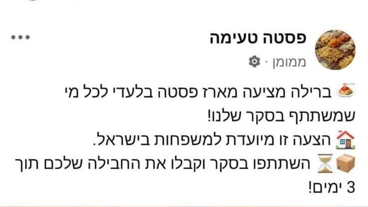 הונאת התחזות שהופיעה בפייסבוק תקופה ממושכת