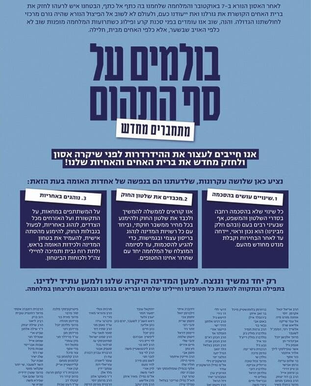 עצומת ההסכמה, עליה חתומים הורים שכולים, אישי ציבור, אקדמאים, רבנים וראשי המשק