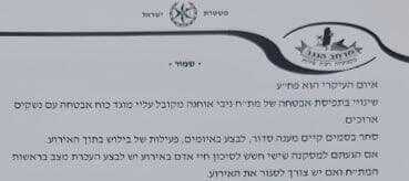 חשיפה פרוטוקולי המשטרה לאישור מסיבת הנובה