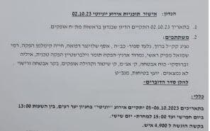 חשיפה פרוטוקולי המשטרה לאישור מסיבת הנובה