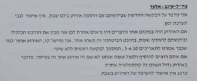 חשיפה פרוטוקולי המשטרה לאישור מסיבת הנובה