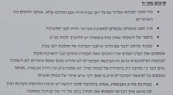 חשיפה פרוטוקולי המשטרה לאישור מסיבת הנובה