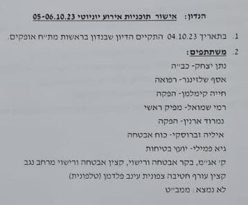 חשיפה פרוטוקולי המשטרה לאישור מסיבת הנובה