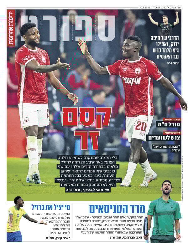 שער מוסף הספורט של "ידיעות אחרונות", הבוקר