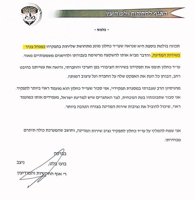 ההמלצה של בלט על כחלון, בדצמבר 2024