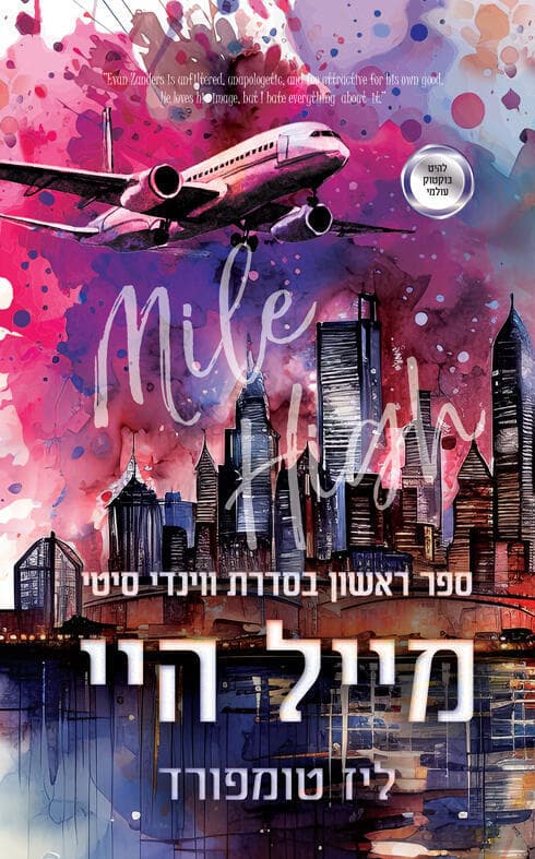 מייל היי