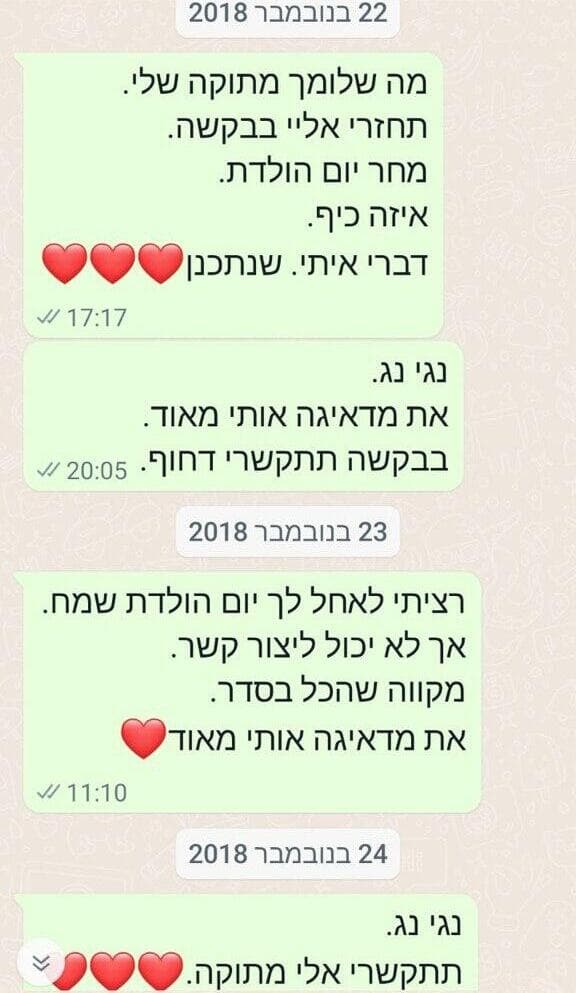 השיחה האחרונה של נגה יצחק עם אביה רון יצחק