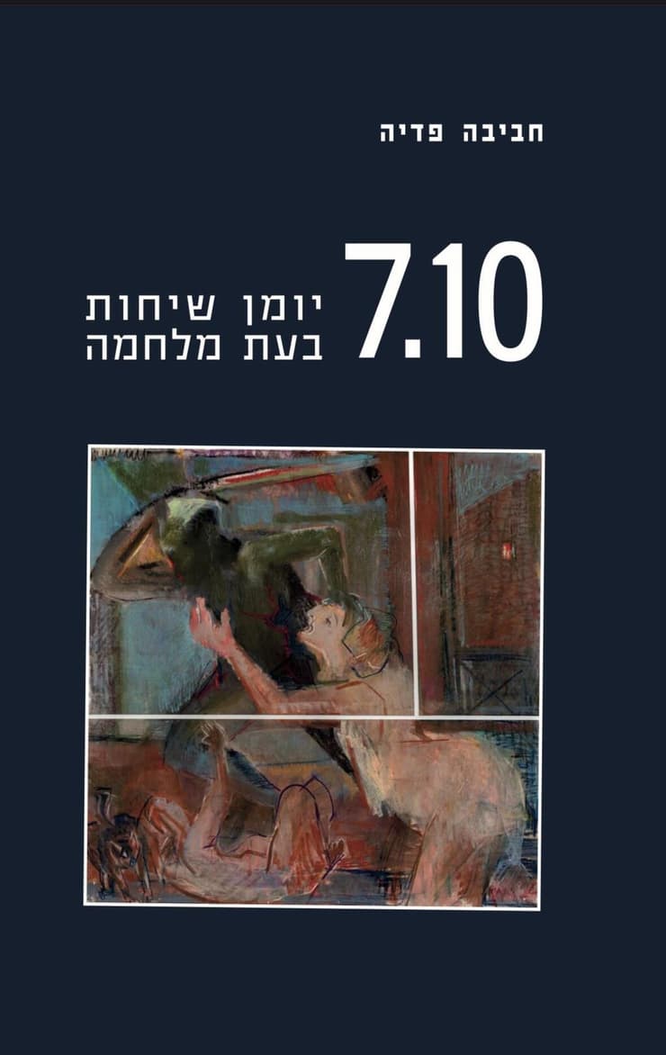 כריכת הספר של חביבה פדיה