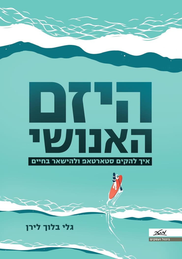 כריכת הספר של גלי בלוך-לירן