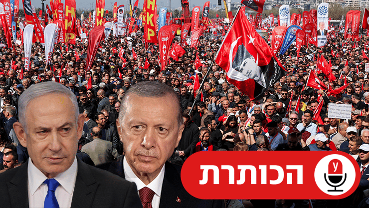 נתניהו וארדואן על רקע המחאות בטורקיה