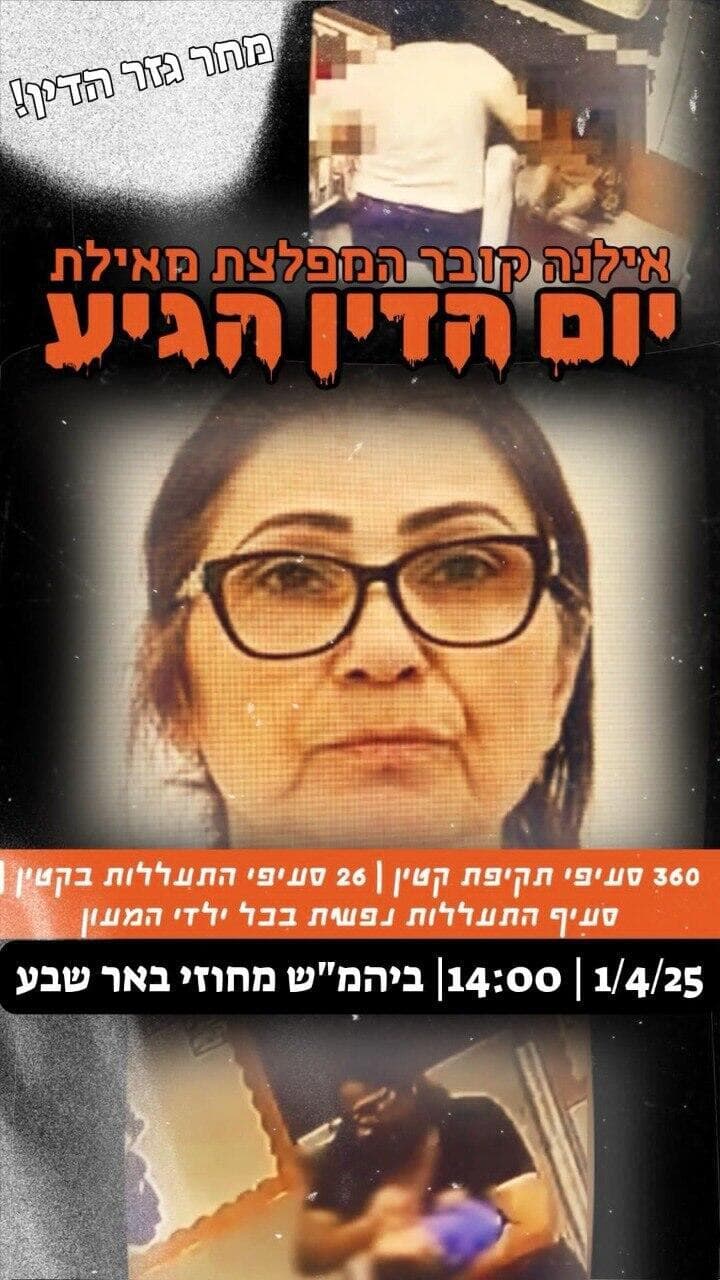 מודעה שהפיצו ההורים לקראת גזר הדין פלאייר על גזר דינה של הגננת אילנה קובר