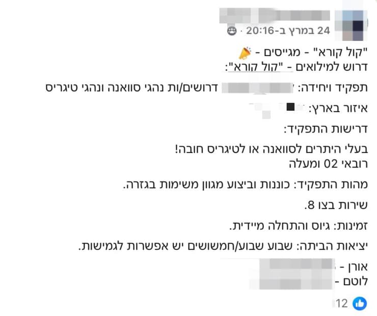 חיילים שגויסו למילואים דרך הרשת החברתית