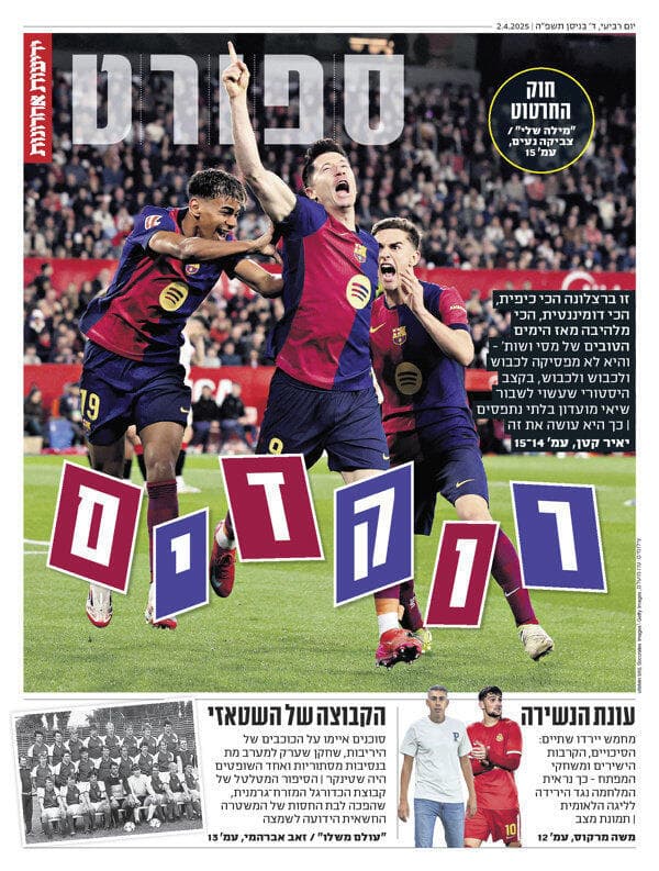 שער מוסף הספורט של "ידיעות אחרונות"