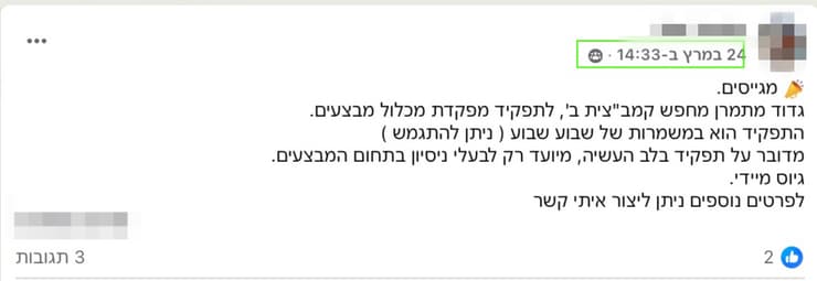 חיילים שגויסו למילואים דרך הרשת החברתית