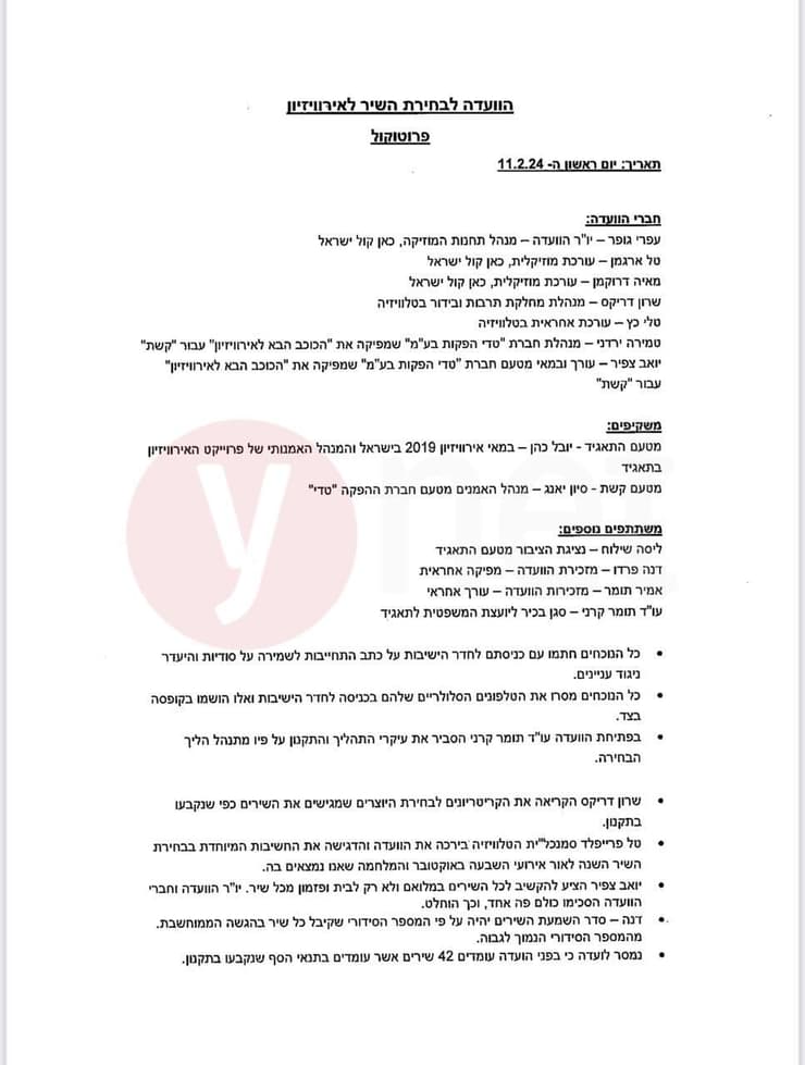 הדיון הראשון בוועדה ב-2024 הדיון הראשון בוועדה ב-2024