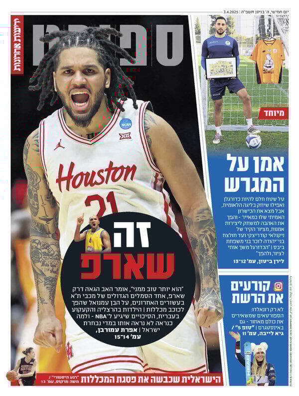 שער מוסף הספורט של "ידיעות אחרונות", הבוקר