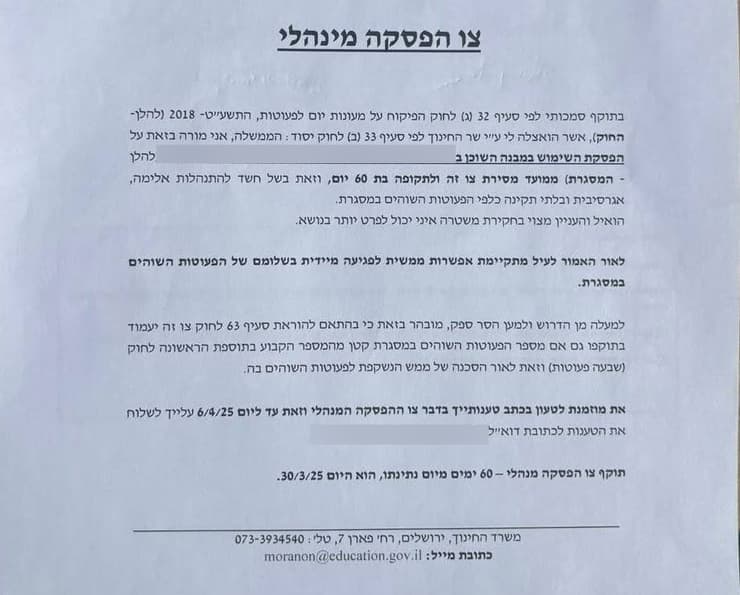 צו הפסקה מנהלי לפעוטון במצפה רמון בעקבות מעצרן של המנהלת ושתי עובדות