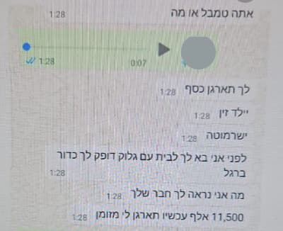 ההודעות בין אופק אנג'ל ללקוחות
