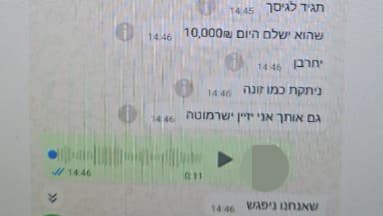 ההודעות בין אופק אנג'ל ללקוחות