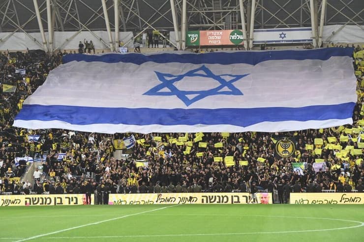 אוהדי בית"ר ירושלים