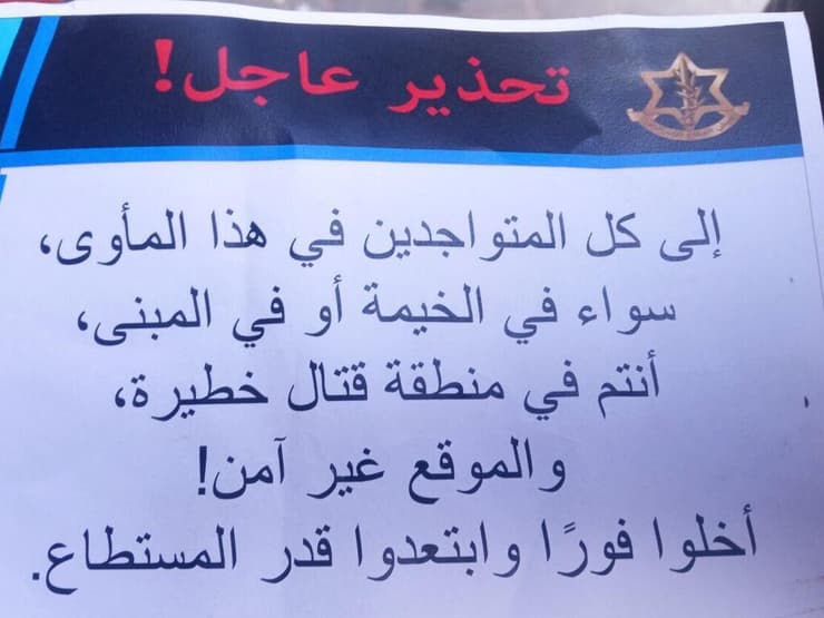 כרוזים עם הודעת פינוי לתושבי עזה שהטיל צה"ל בשכונת תופאח בעיר