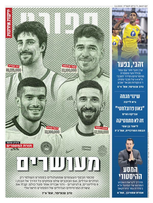 שער מוסף הספורט של "ידיעות אחרונות" הבוקר