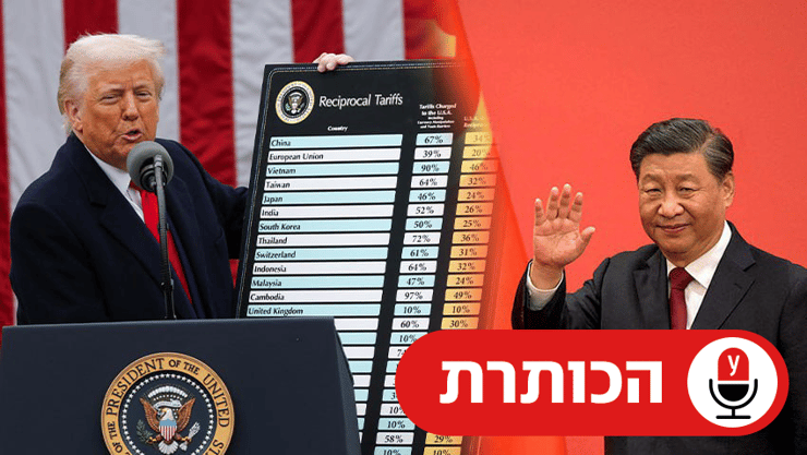 שי ג'ינפינג ודונלד טראמפ