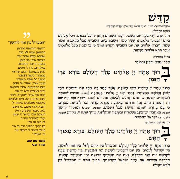 דברים שכתב שורד השבי, עומר שם טוב