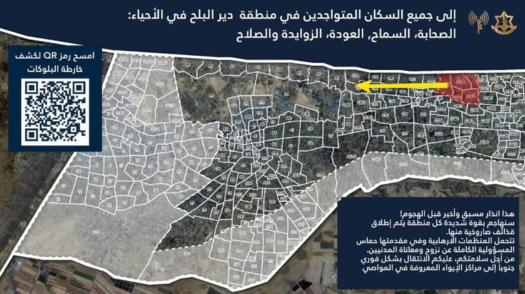 הוראת הפינוי בדיר אל-בלח (צילום: דובר צה"ל בערבית) פינוי בדיר אל-בלח