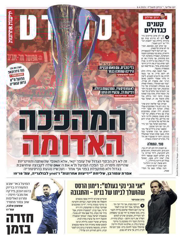 שער מוסף הספורט של "ידיעות אחרונות", הבוקר