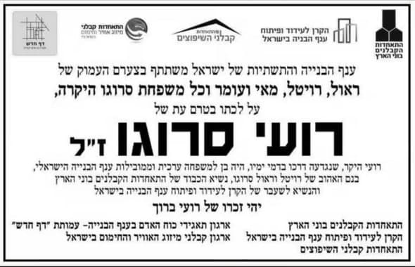רועי סרוגו ז"ל
