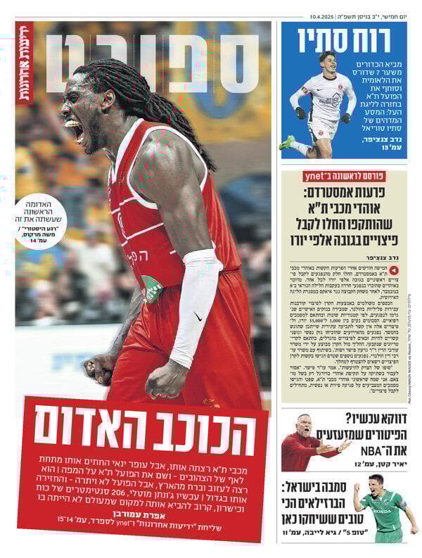 שער מוסף הספורט של "ידיעות אחרונות", הבוקר