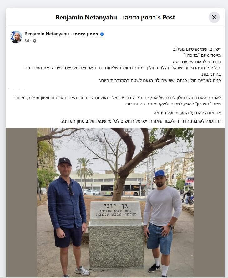 הפוסט שפרסם ראש הממשלה לאחר שארטיום ואחיו שיפצו את האנדרטה שהושחתה