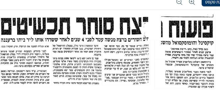 כתבה בעניין הארכת מעצרו של סופיאן מסלוחי