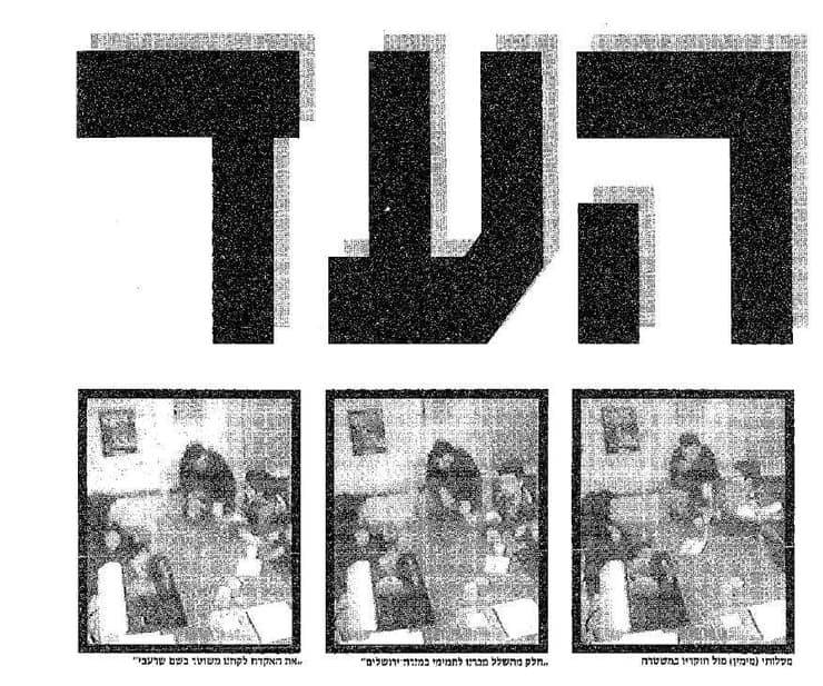 צילומים מחקירתו במשטרה של מסלוחי ( מתוך ארכיון ידיעות אחרונות) כתבה בעניין הארכת מעצרו של סופיאן מסלוחי