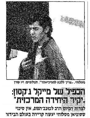 כתבה על הארכת מעצרו של מסלוחי, ב-1995 ( מתוך ארכיון ידיעות אחרונות) כתבה בעניין הארכת מעצרו של סופיאן מסלוחי