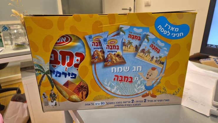 ההגדה של במבה
